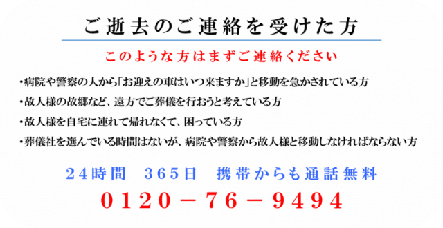 ご逝去 ご危篤のご連絡を受けた方 公式 葬儀社 安宅 あたか 八千代市の家族葬 一日葬 直葬なら